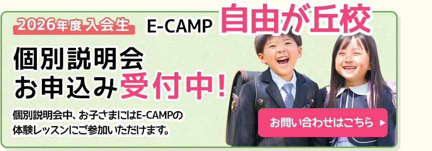 新規開校「自由が丘校」自由が丘駅から徒歩2分と駅から近く！2026年度新規入会生募集中！入学説明会・体験受付中